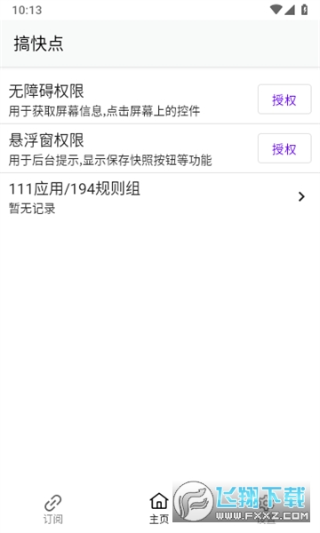 GKD广告跳过软件安卓免费版