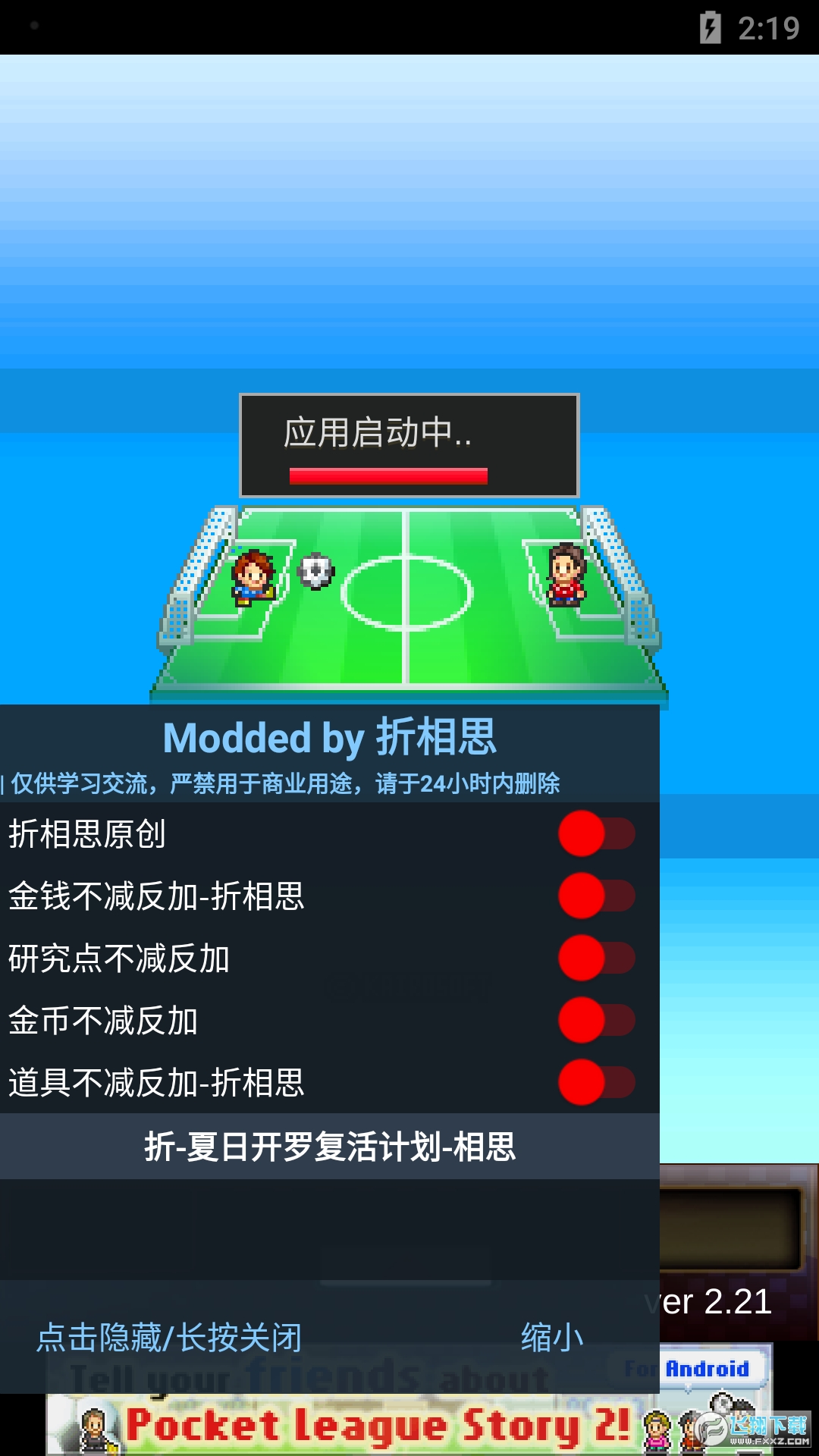 冠军足球物语2无限资源内置菜单版