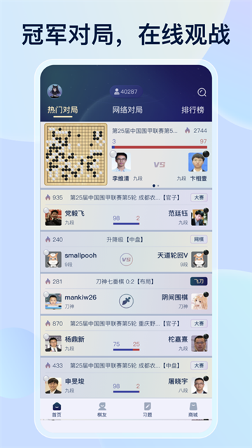 野狐围棋2026最新版