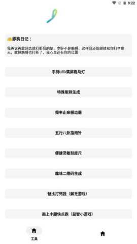 企鹅助手软件