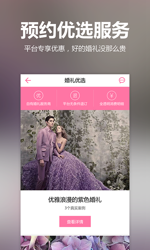 婚礼时光
