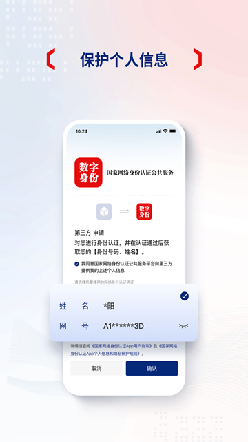 国家网络身份认证