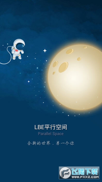 LBE平行空间(原双开大师)