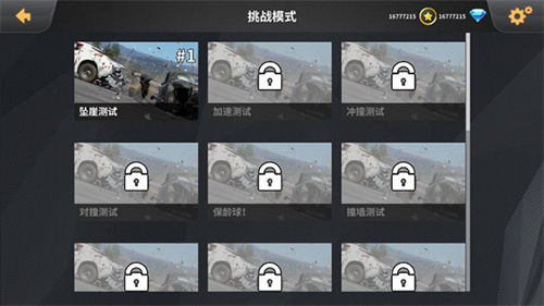车祸模拟器