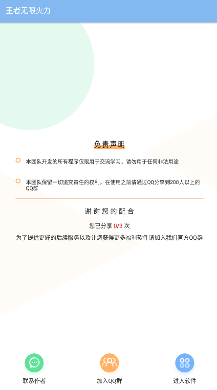 王者荣耀无限火力全自动版