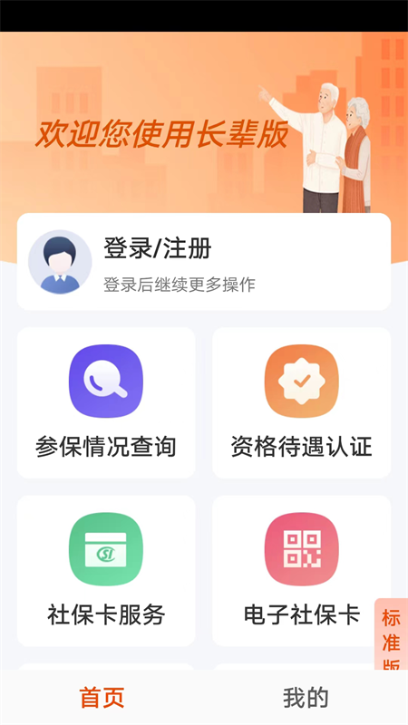 广西人社App