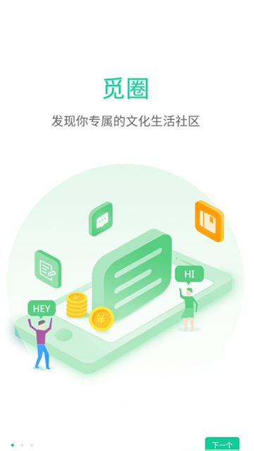觅圈App
