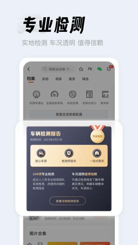 人人车二手车汽车报价应用官方免费下载
