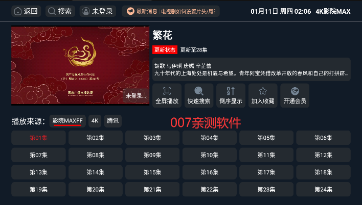 4k影院max最新版2026下载