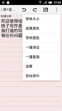 桔子写作安卓版