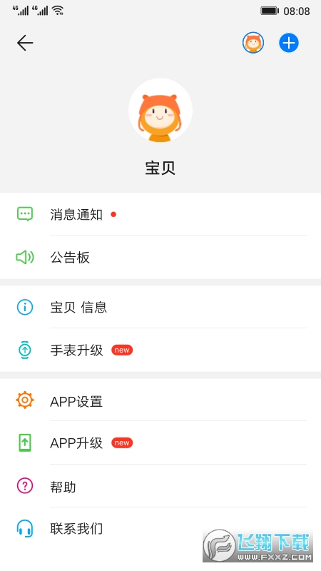 华为智能关怀app