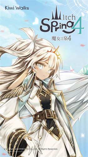 魔女之泉4最新版
