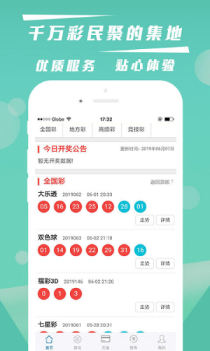 今日福彩官网下载