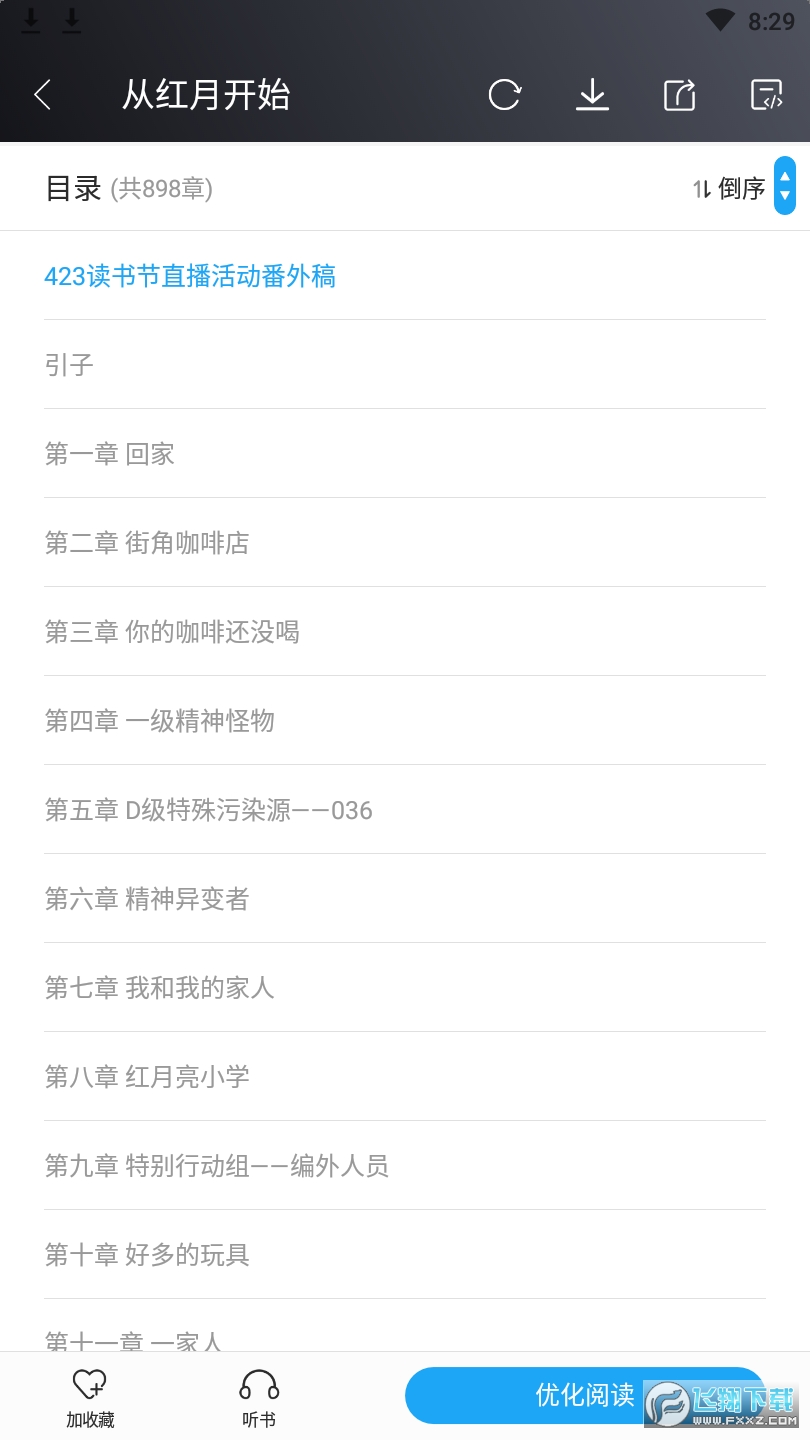 小书阁去广告版