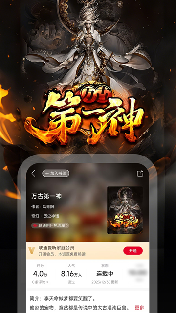 联通爱听