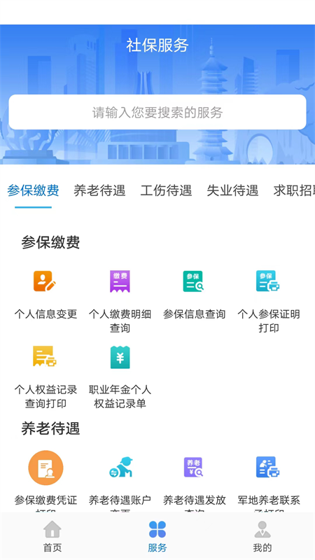 广西人社App