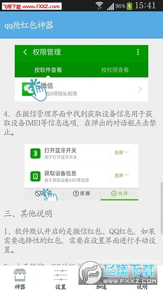 qq自动抢红包神器软件安卓版
