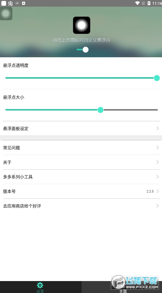 悬浮虚拟按键助手手机版