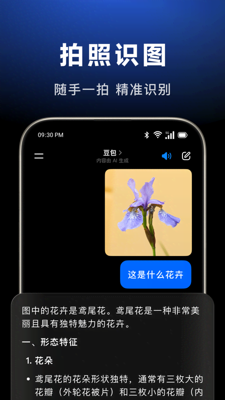 豆包app正版下载