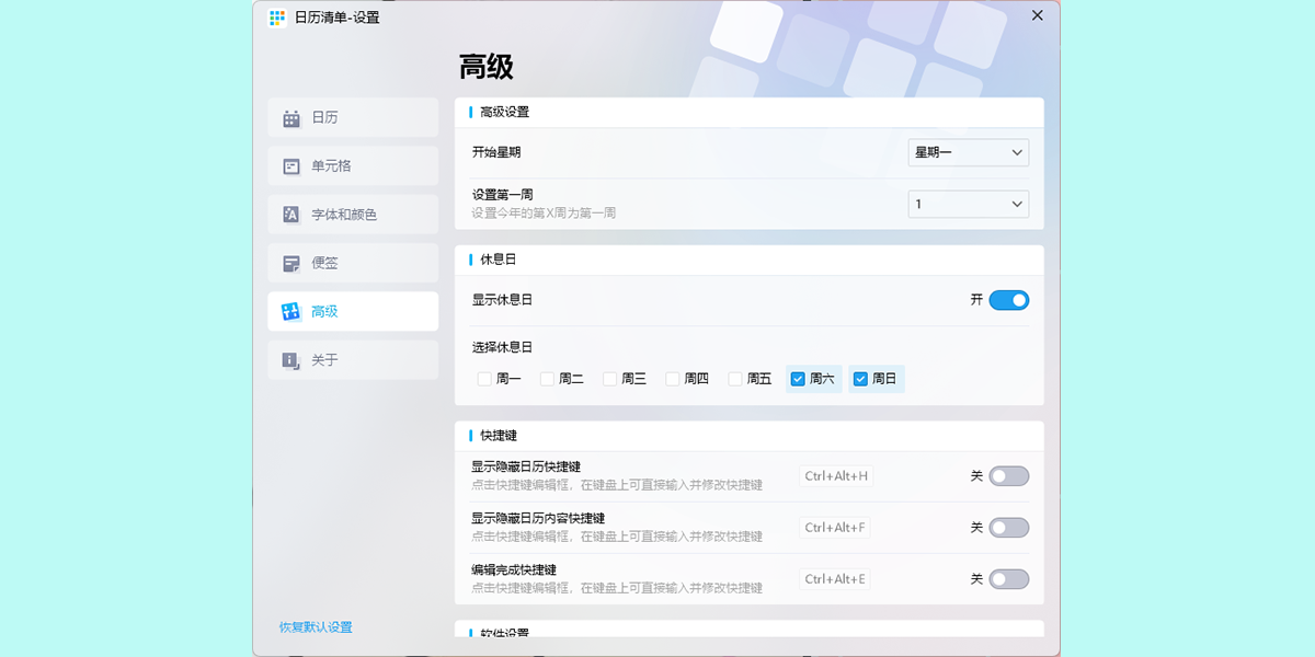 DesktopCal桌面日历