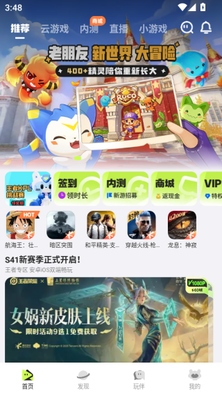 腾讯先游下载安装2025最新版(腾讯先锋)