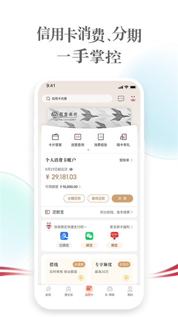招商银行信用卡app