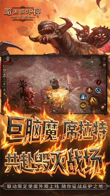 暗黑破坏神不朽