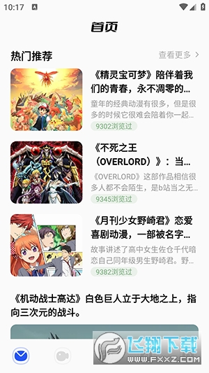 樱花动漫TVAPP免费版下载手机版