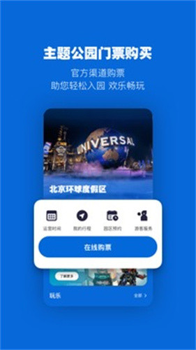 北京环球度假区