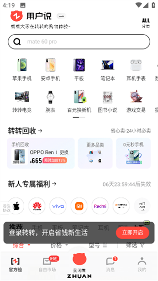 转转二手交易网app下载 转转二手交易网app下载