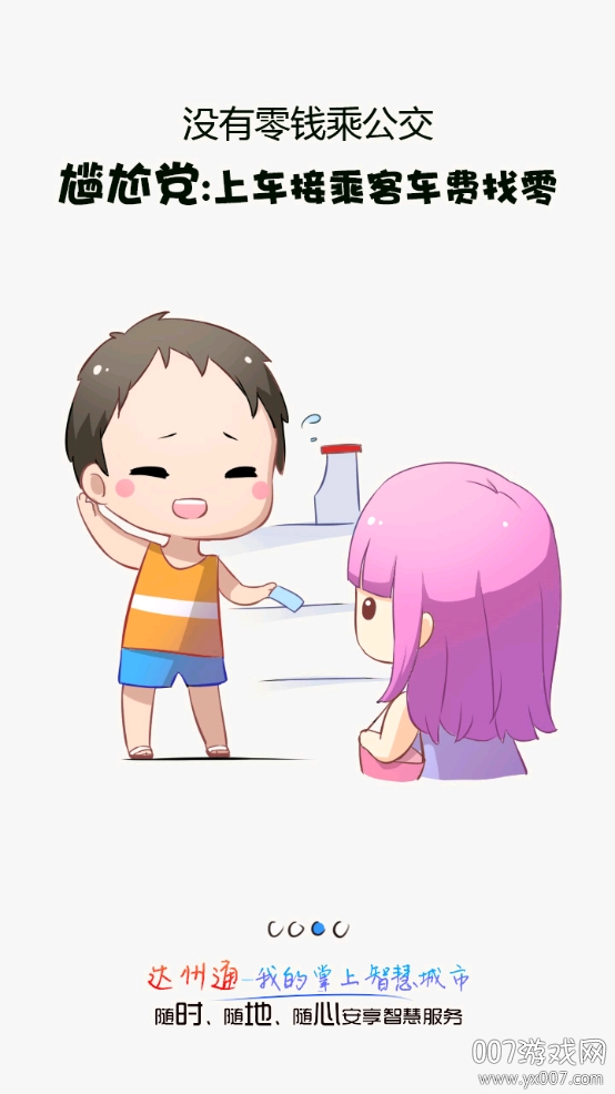 达州通二维码乘车版