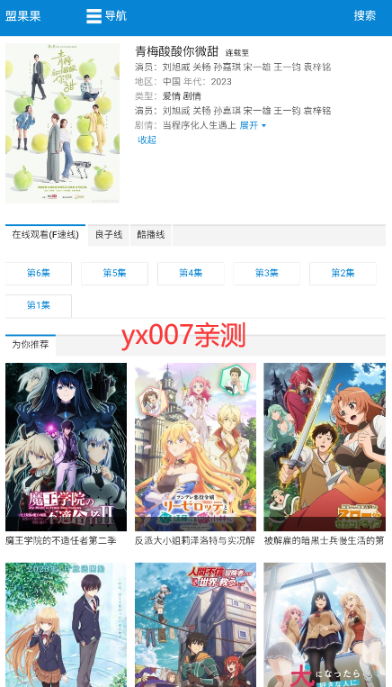 盟果果视频软件
