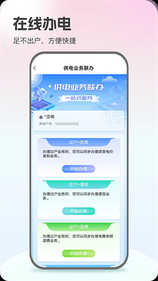 国网河南电力缴费app下载(网上国网)