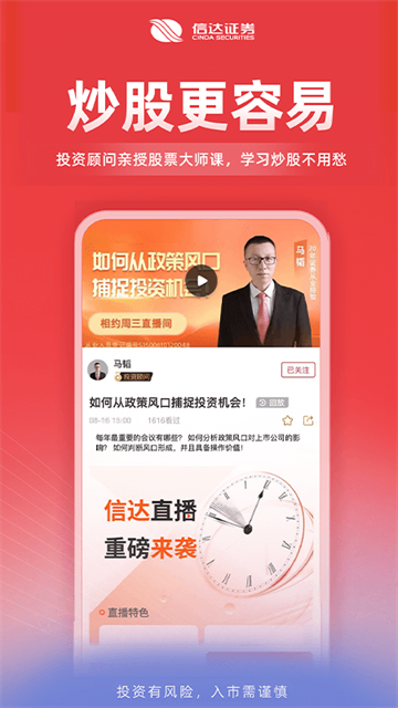 信达天下app