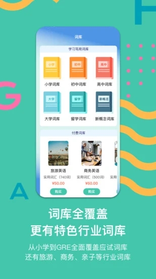 极光单词app