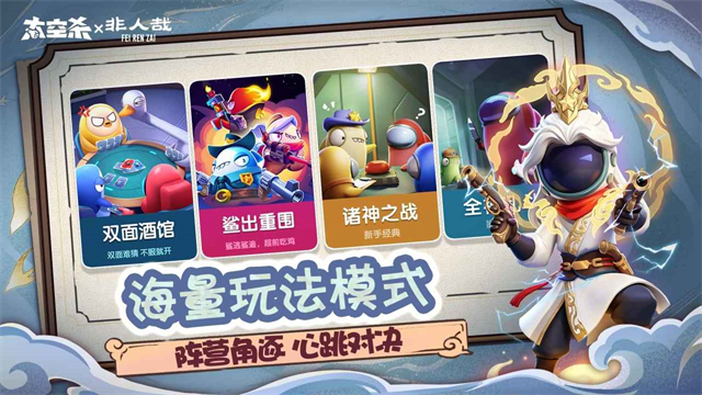 太空行动国服最新版