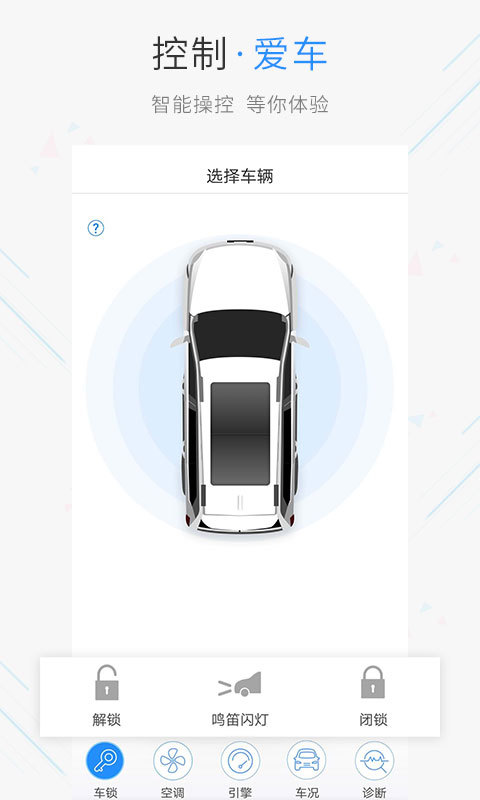 哈弗智家app下载安装
