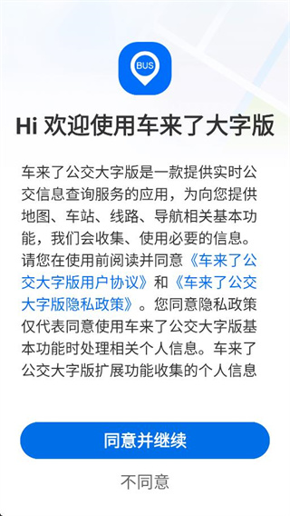 车来了大字版app下载安装