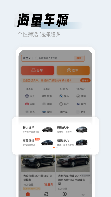 人人车二手车汽车报价应用官方免费下载