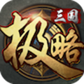 极略三国广告破解版