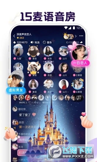 音对语聊app