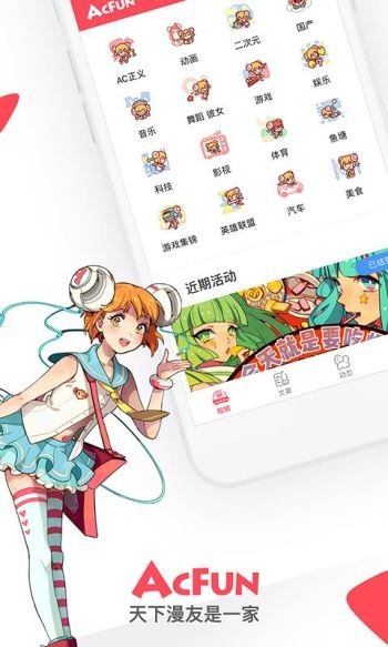 AcFun(A站)官网下载