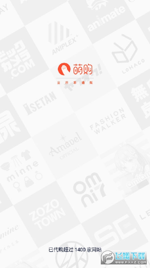 萌购