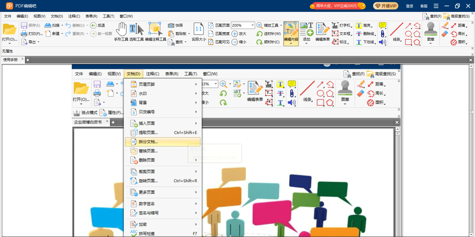 PDF编辑吧
