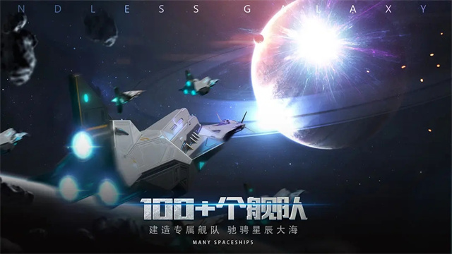 无尽银河最新版2026