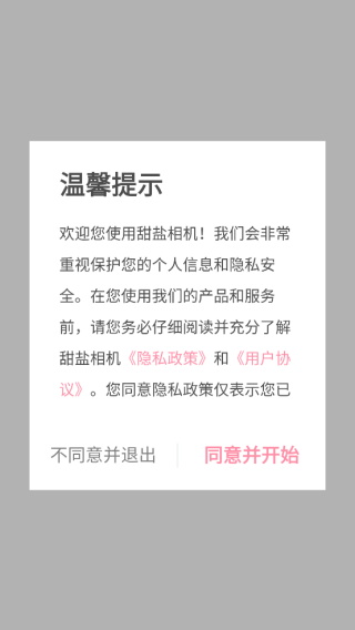 甜盐相机app免费版