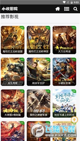 正版小收影院APP新版下载2023最新版