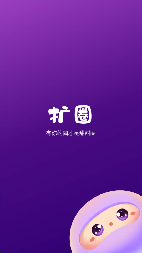 扩圈交友软件下载