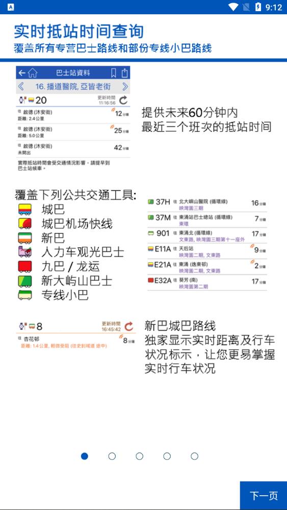 香港Citybus城巴app官方下载