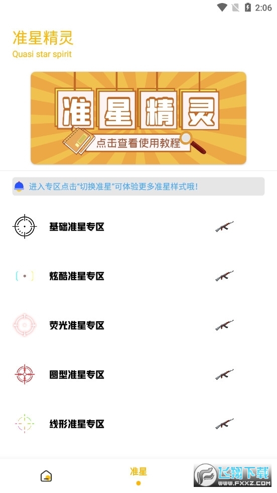 gmhz6cn晓飞工具箱2023官方最新版